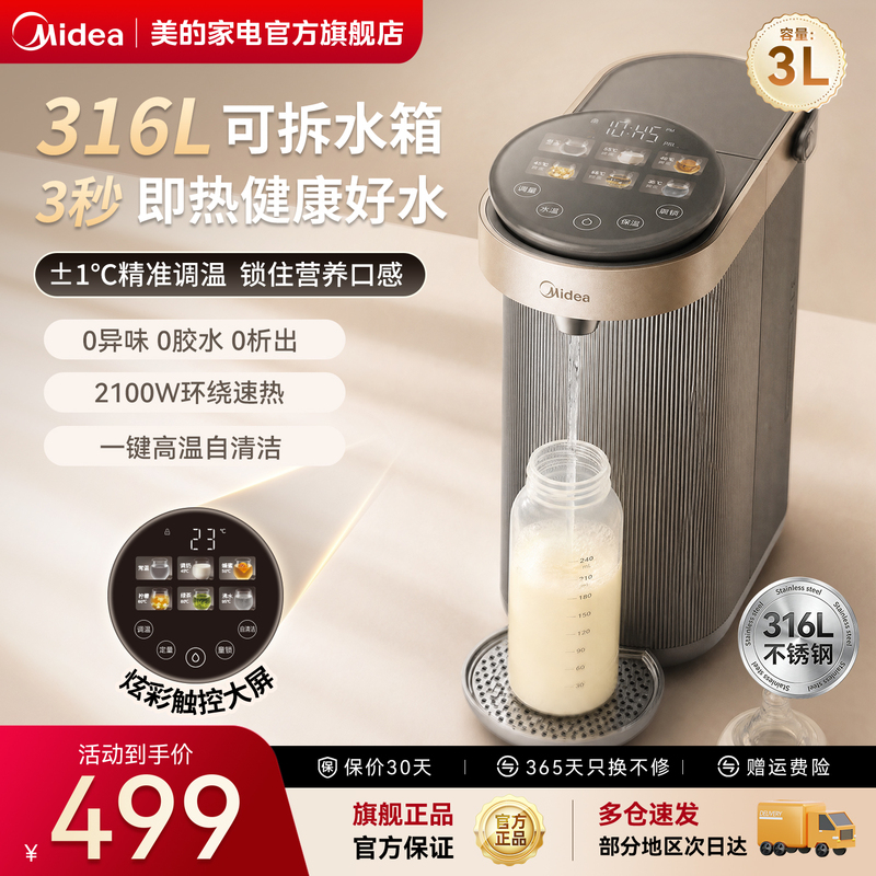 Midea Instant Heating Constant Temperature Kettle Milk Warmer Baby Household Kettle Desktop Direct Drinking Machine Stainless Steel Water Bottle
