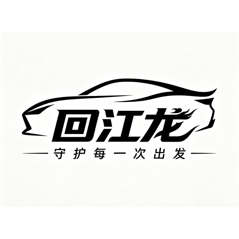 回江龙车品旗舰店的LOGO