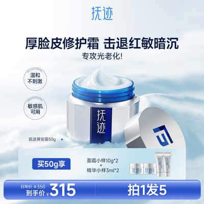 【修红冰沙面霜】抚迹屏安修护面霜熬夜救急保湿清爽舒缓修护50g