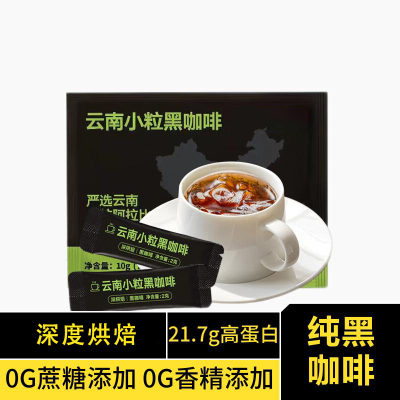 Yunnan Black Coffee Arabica Deep Roasted 0-Added American-Style Bagged Instant Coffee Fitness Black Coffee 17 Yunnan Black Coffee Arabica Deep Roasted 0-Added American-Style Bagged Instant Coffee Fitness Black Coffee 17