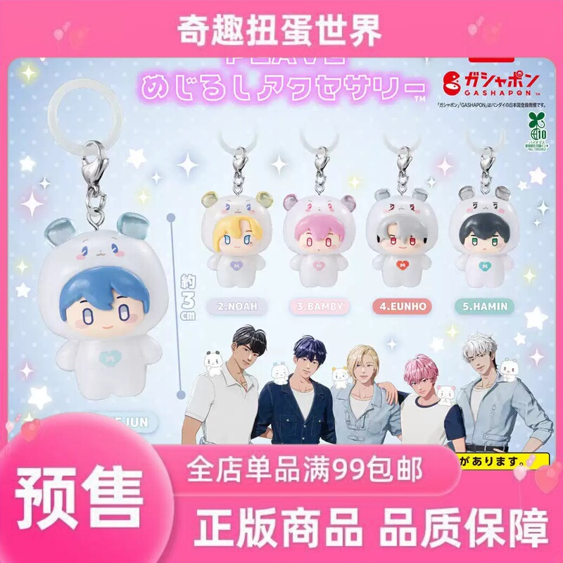 Pre-Sale in November: Bandai Plave Mmmm Doll Costume Design Marker Pendant Charm Gashapon Pre-Sale in November: Bandai Plave Mmmm Doll Costume Design Marker Pendant Charm Gashapon