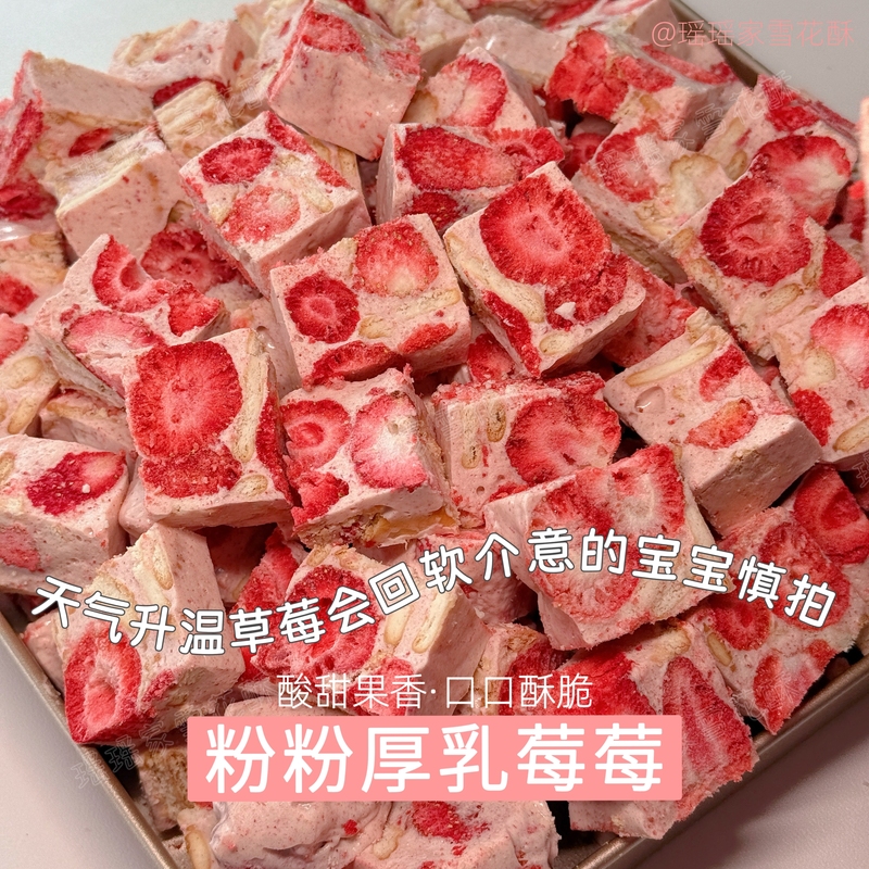 Purely Handmade Pink Thick Milkberry Strawberry Nut-Free Snowflake Pastry Internet-Famous Snack