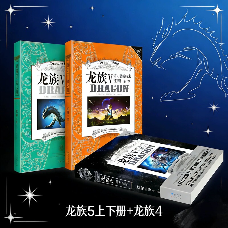 Dragon Tribe Complete Set Old Edition Authentic 8 Volumes 1-5 Dragon Tribe 4 the Abyss of Odin with Gold Pages and Poster by Jiang Nan Unabridged Dragon Tribe Complete Set Old Edition Authentic 8 Volumes 1-5 Dragon Tribe 4 the Abyss of Odin with Gold Pages and Poster by Jiang Nan Unabridged