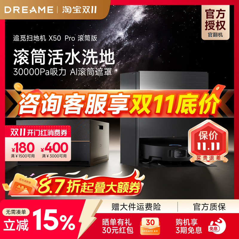 Dreame X50Pro Roller Version Robot Vacuum Cleaner, Sweeping, Vacuuming, and Mopping All-In-One, Water-Sweeping Floor Cleaning, Household Use, High Suction, Refurbished Model