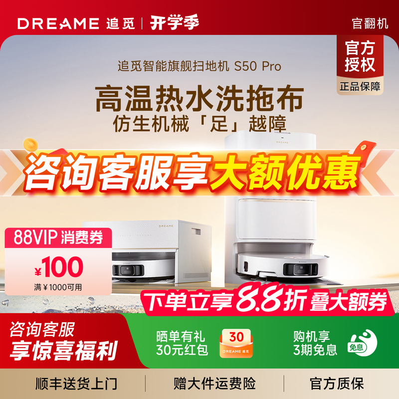 Dreame S50Pro Dual Robotic Arm Sweeping Robot with Mechanical Legs, Obstacle Avoidance, Automatic Sweeping and Mopping, All-In-One Home Use Refurbished Model