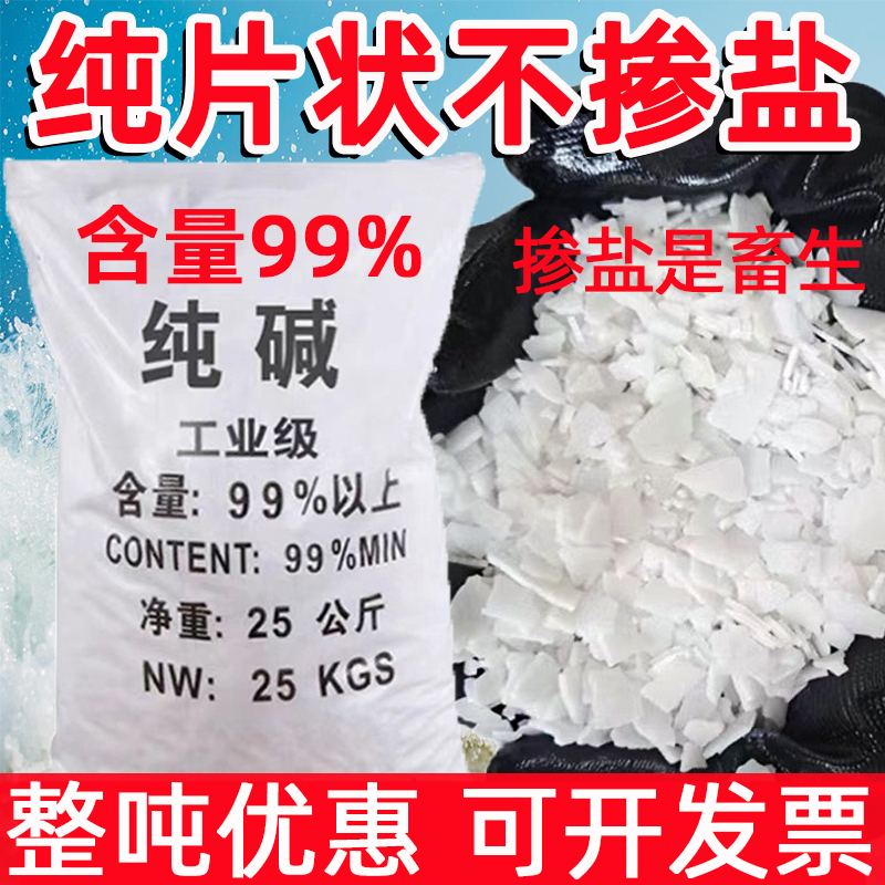 25kg Alkaline Tablets for Cleaning Kitchen Range Hoods, Removing Light Oil Stains, Treating Sewage, Adjusting Ph 99