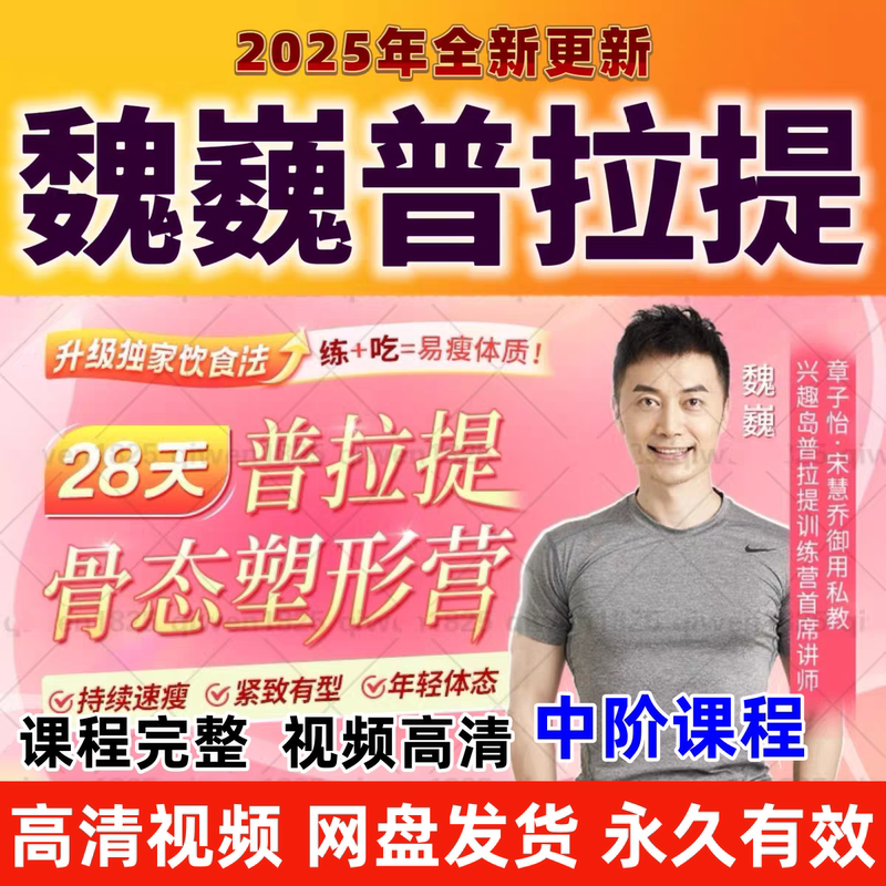 Wei Wei Pilates Intermediate Course 28-Day Bone Shaping Camp for Middle-Aged and Elderly Fat Reduction Yoga Fitness Instruction Video Course Wei Wei Pilates Intermediate Course 28-Day Bone Shaping Camp for Middle-Aged and Elderly Fat Reduction Yoga Fitness Instruction Video Course