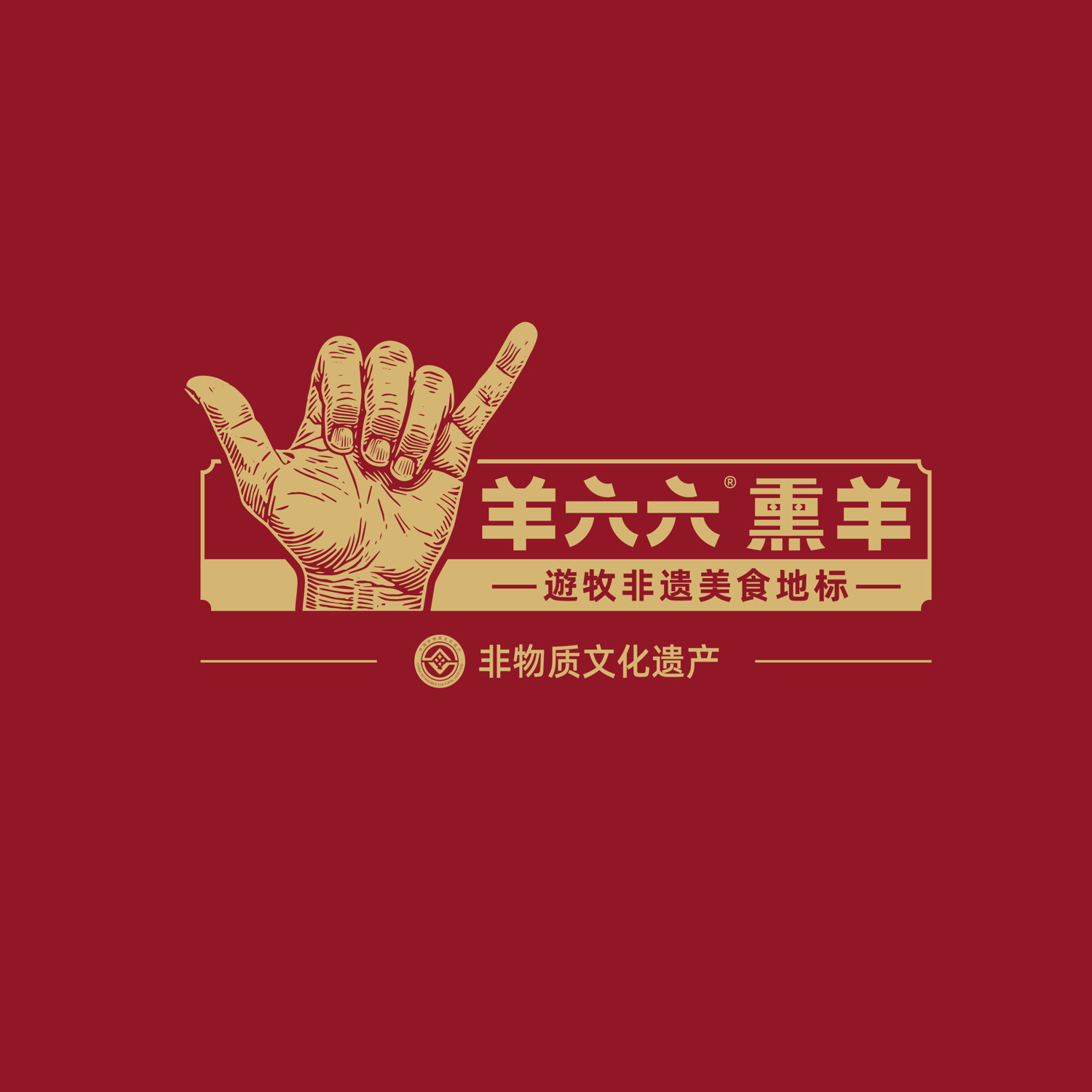 羊六六旗舰店的LOGO