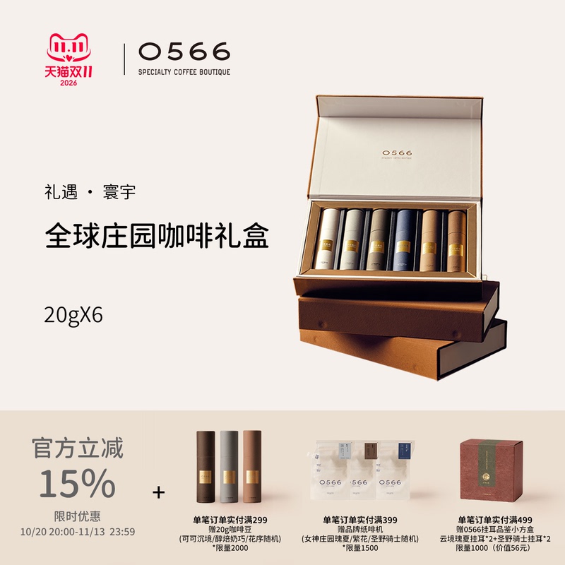 0566 Premium Coffee Beans High-End Gift Selection Imported from Global Plantations Coffee Gift Box Roasted 20g*6