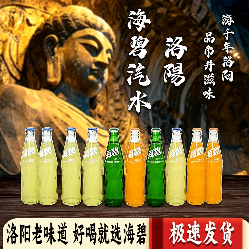 [Luoyang Specialty] Haiby Soda 220ml Glass Bottle Luoyang Tourism Souvenir Classic Old Soda Free Shipping