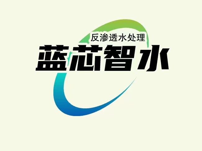 蓝芯智水的LOGO