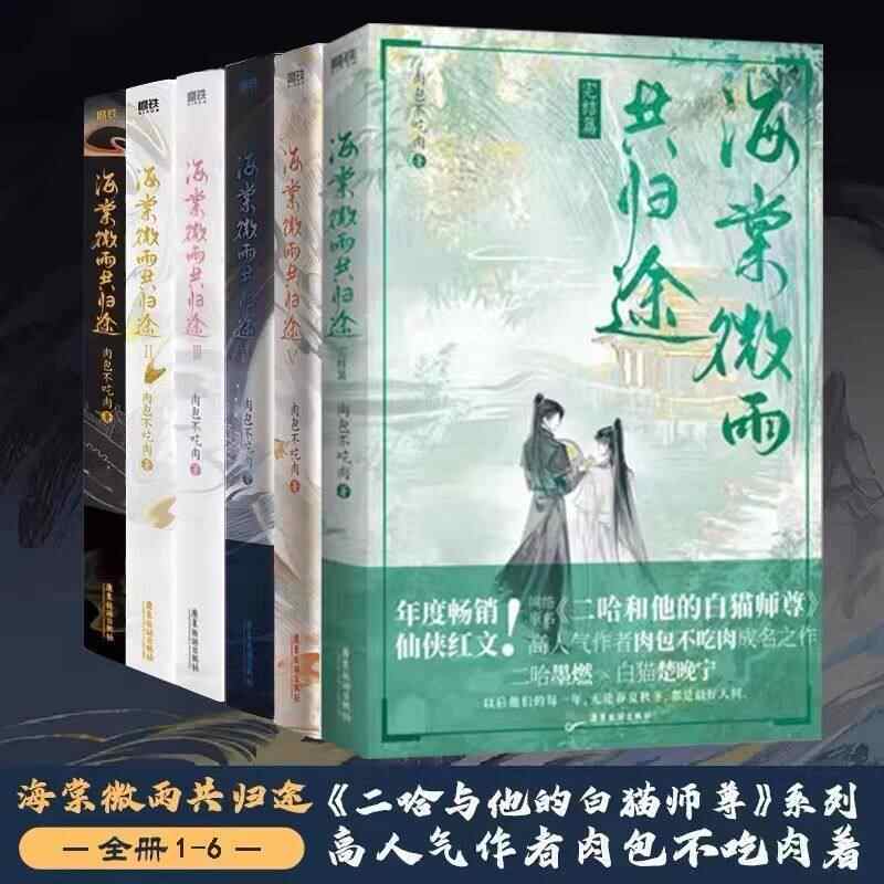 微雨海棠共归途全套- Top 100件微雨海棠共归途全套- 2026年6月更新