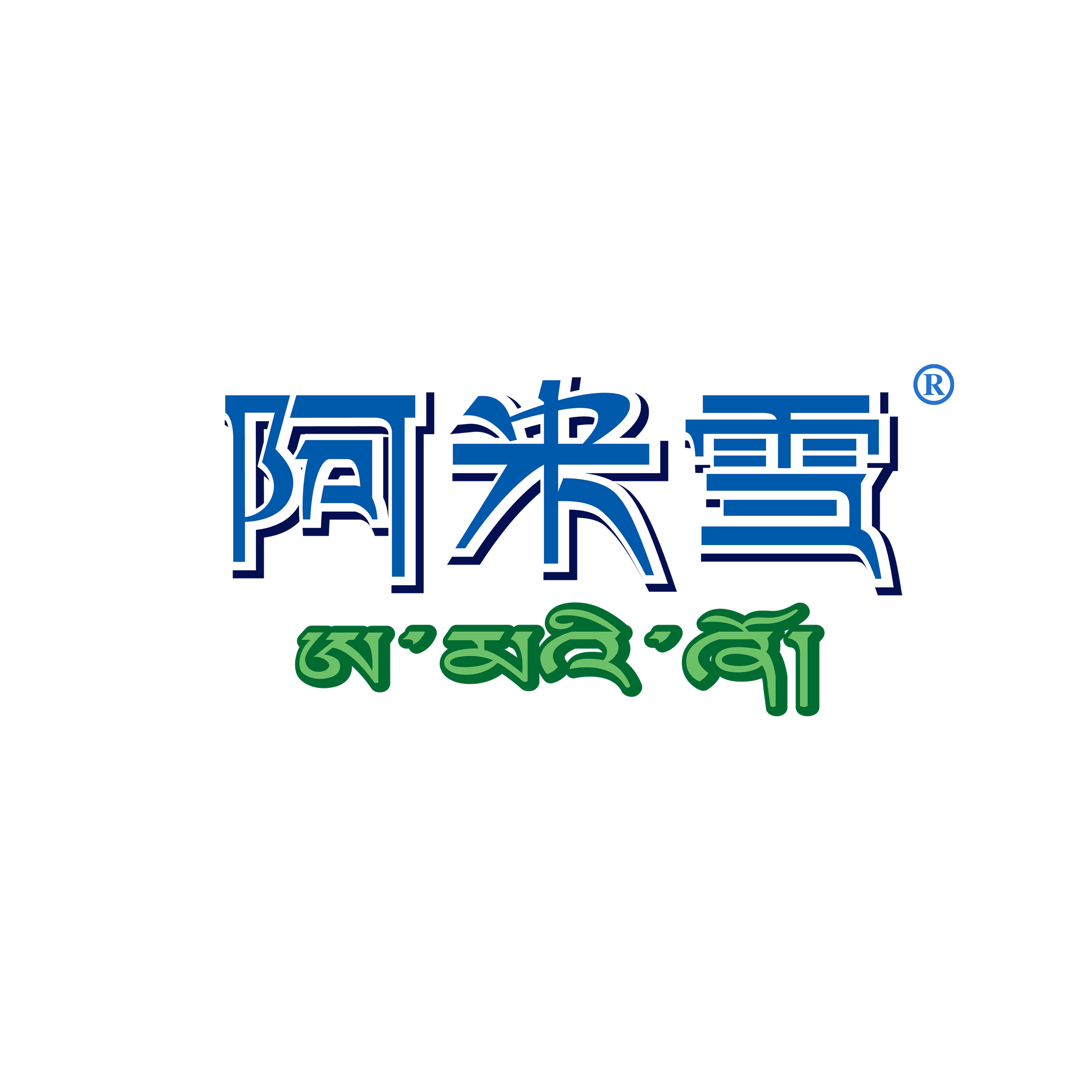 青海阿米雪乳业企业店