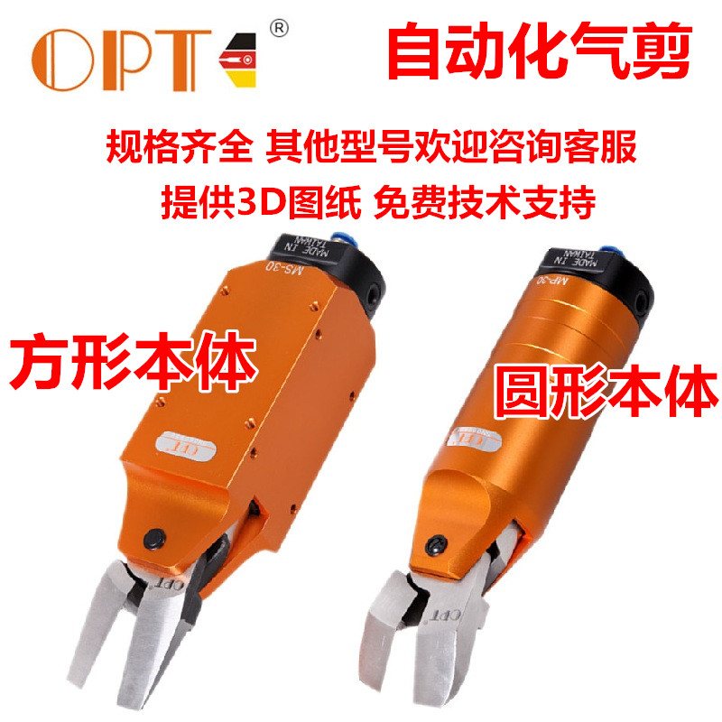 Taiwan OPT manipulator automated gas cut MP NS MS-30 PNEUMATIC SCISSORS PLASTIC WATER PORT BLADE FD9P