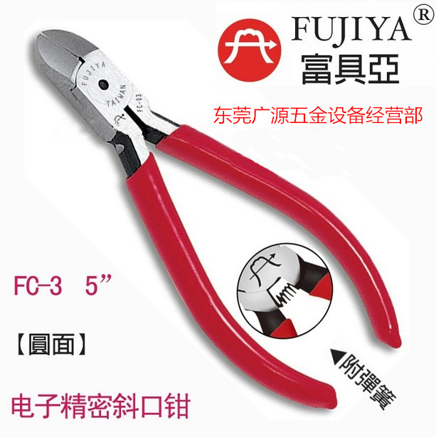 Fuguya FUJIYA clipper FC-3 electronic professional diagonal pliers 5 inch round hong type cutting pliers diagonal pliers