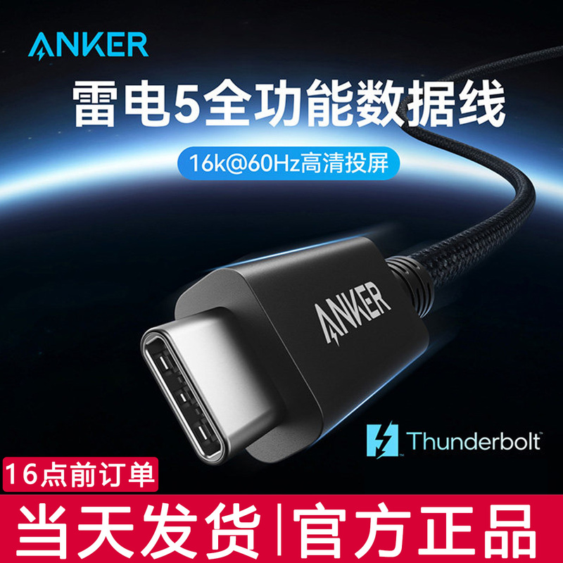 Anker Anker Thunderbolt 5 Data Cable Mobile Hard Drive Thunderbolt 4 High-Definition 16K USB 3.1 Dual-Head Type-C Computer Audio and Video Projection Full-Function 120Gbps High-Speed Transmission Cable Anker Anker Thunderbolt 5 Data Cable Mobile Hard Drive Thunderbolt 4 High-Definition 16K USB 3.1 Dual-Head Type-C Computer Audio and Video Projection Full-Function 120Gbps High-Speed Transmission Cable