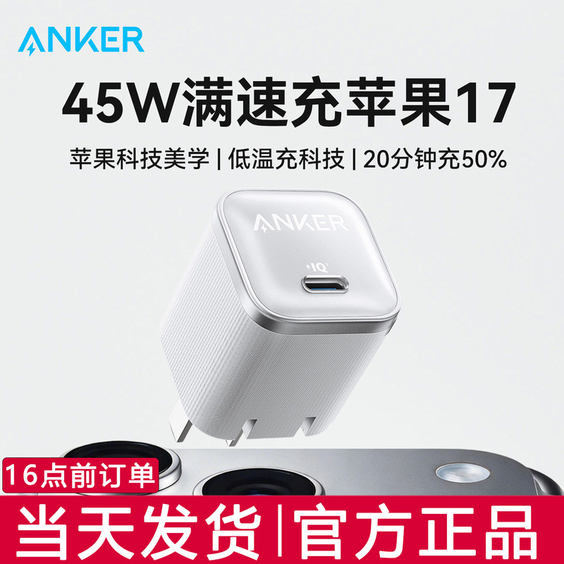 Anker Charger Is Suitable for Apple 17 Mobile Phone Fast Charging Head iPhone Duo18Promax Charging Head Official Genuine 45W Adapter iPad Anker Charger Is Suitable for Apple 17 Mobile Phone Fast Charging Head iPhone Duo18Promax Charging Head Official Genuine 45W Adapter iPad
