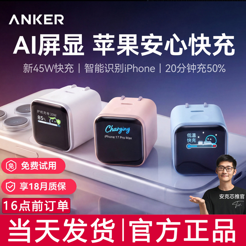 Anker Charger with Screen Display, Safe Charging 45W, Suitable for Apple's New iPhone 17 Pro Max Charging Head, 16 Pro Fast Charging, 15 Phone Gallium Nitride, Suitable for Tablets iPad Anker Charger with Screen Display, Safe Charging 45W, Suitable for Apple's New iPhone 17 Pro Max Charging Head, 16 Pro Fast Charging, 15 Phone Gallium Nitride, Suitable for Tablets iPad