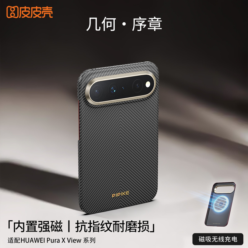 [Official Genuine Product] Pipike Is Suitable for Huawei Puraxview Phone Case, Kevlar New Wide Straight Board, Lightweight and Thin Anti-Fall Protective Case, Pura X View Magnetic Charging High-End Business Case