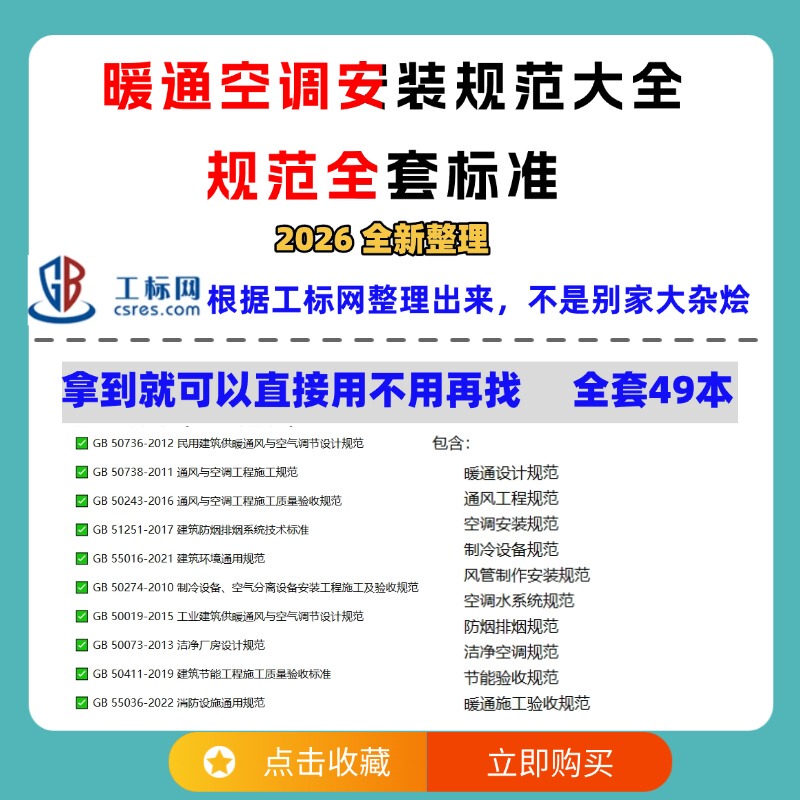 Complete Hvac Installation Standards 2026 Current Edition Ventilation, Air Conditioning, Refrigeration, Smoke Prevention and Exhaust Construction and Acceptance Standards Complete Hvac Installation Standards 2026 Current Edition Ventilation, Air Conditioning, Refrigeration, Smoke Prevention and Exhaust Construction and Acceptance Standards