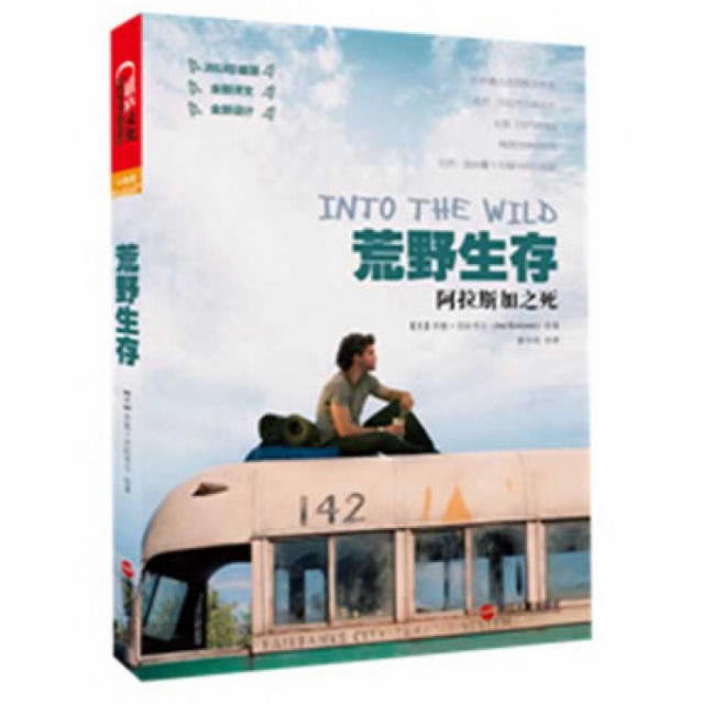 【New Edition】Wilderness Survival (the Death of a) (by) Jon Krakauer | Translator: Chen Yuxin 9787213048425 Zhejiang People's Free Shipping
