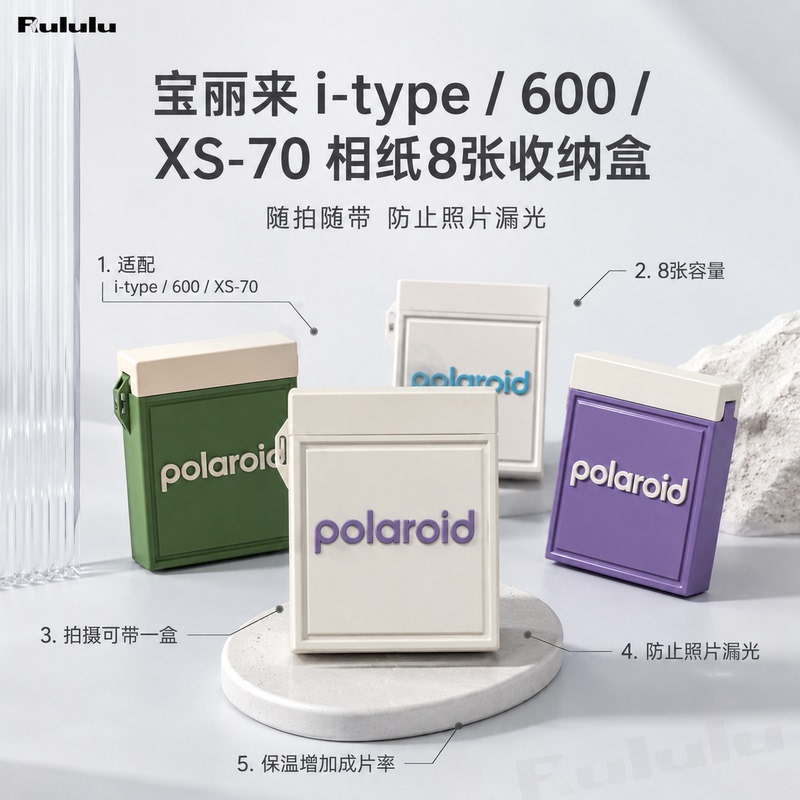 Polaroid I-Type/600/Sx-70 Photo Paper Storage Box for 8 Sheets, Anti-Light Leakage, Thermal Insulation, Portable Polaroid I-Type/600/Sx-70 Photo Paper Storage Box for 8 Sheets, Anti-Light Leakage, Thermal Insulation, Portable