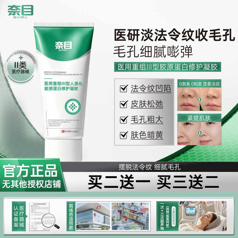 Naimu Protein Film Nm Care Mask Humanized Recombinant Collagen Gel Repairs Pores, Nasolabial Folds, and Acne Marks Naimu Protein Film Nm Care Mask Humanized Recombinant Collagen Gel Repairs Pores, Nasolabial Folds, and Acne Marks