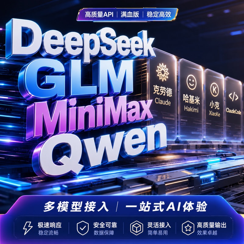 Deepseek Glm Minimax Qwen High-Quality Api Full-Performance Claude Hakiemi Little Claude Claude