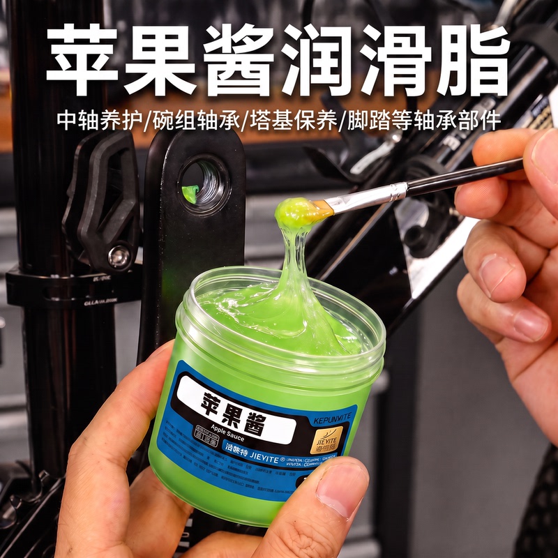 Bicycle-Specific Apple Butter Grease for Mountain Bikes and Road Bikes, Hub Maintenance, Bearing Lubricant