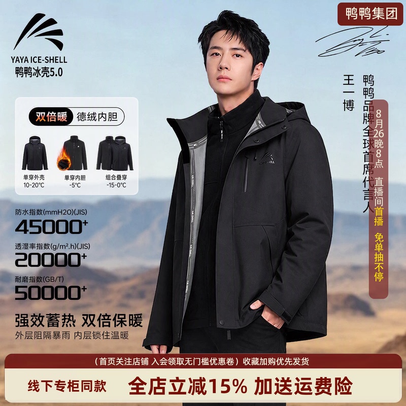 Duck Duck Ice Shell Series 5.0 Wang Yibo Same Style Windbreaker down Jacket Women's New Winter Unisex Jacket Duck Duck Ice Shell Series 5.0 Wang Yibo Same Style Windbreaker down Jacket Women's New Winter Unisex Jacket