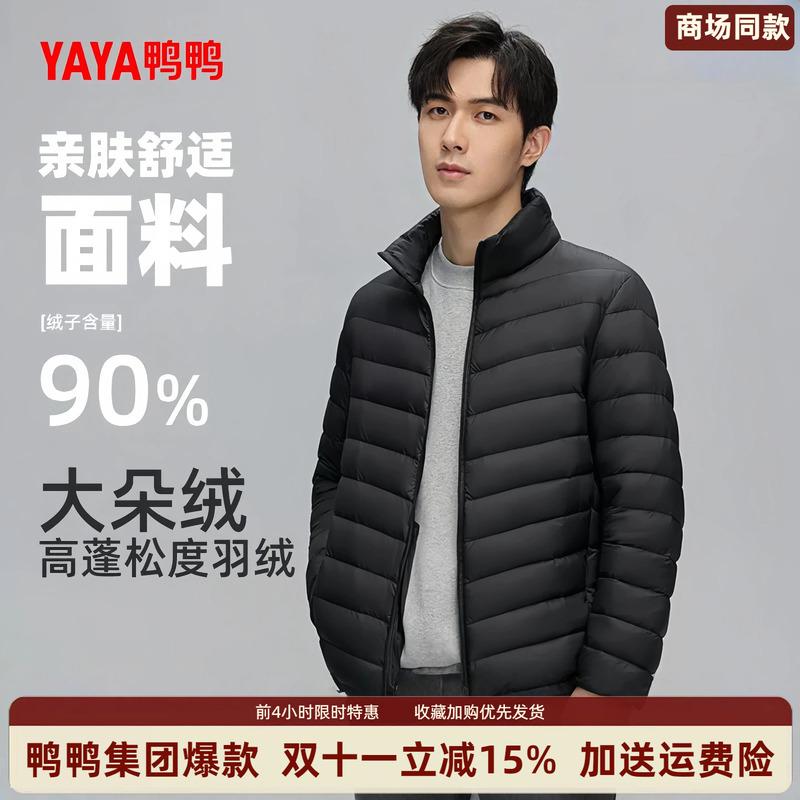 Duck Duck Short Lightweight down Jacket for Men 2026 New Model Stand Collar Sports 90% Duck down Warm Casual Thickened Coat