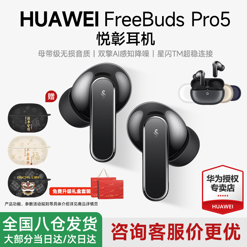 Huawei Freebuds Pro 5 Yue Zhang Earphones Wireless Bluetooth Active Noise Reduction In-Ear Translation Sports Long Battery Life