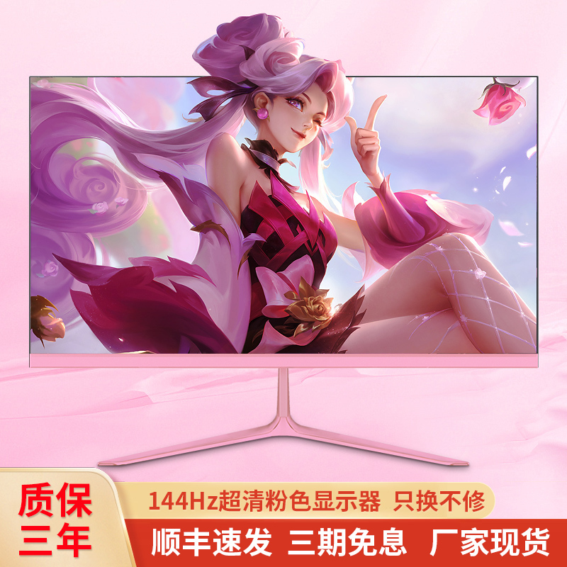 Pink 24/27/32 Inch 144Hz Desktop Computer Monitor Lcd 165Hz Girly Pink 2K4K Gaming Screen Pink 24/27/32 Inch 144Hz Desktop Computer Monitor Lcd 165Hz Girly Pink 2K4K Gaming Screen