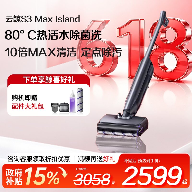 【Price Guarantee 618】Cloud Whale Floor Cleaning Machine S3Max Island, All-In-One Vacuum and Mop, Flat Lay Design, Tangle-Free, Lightweight and Easy to Clean