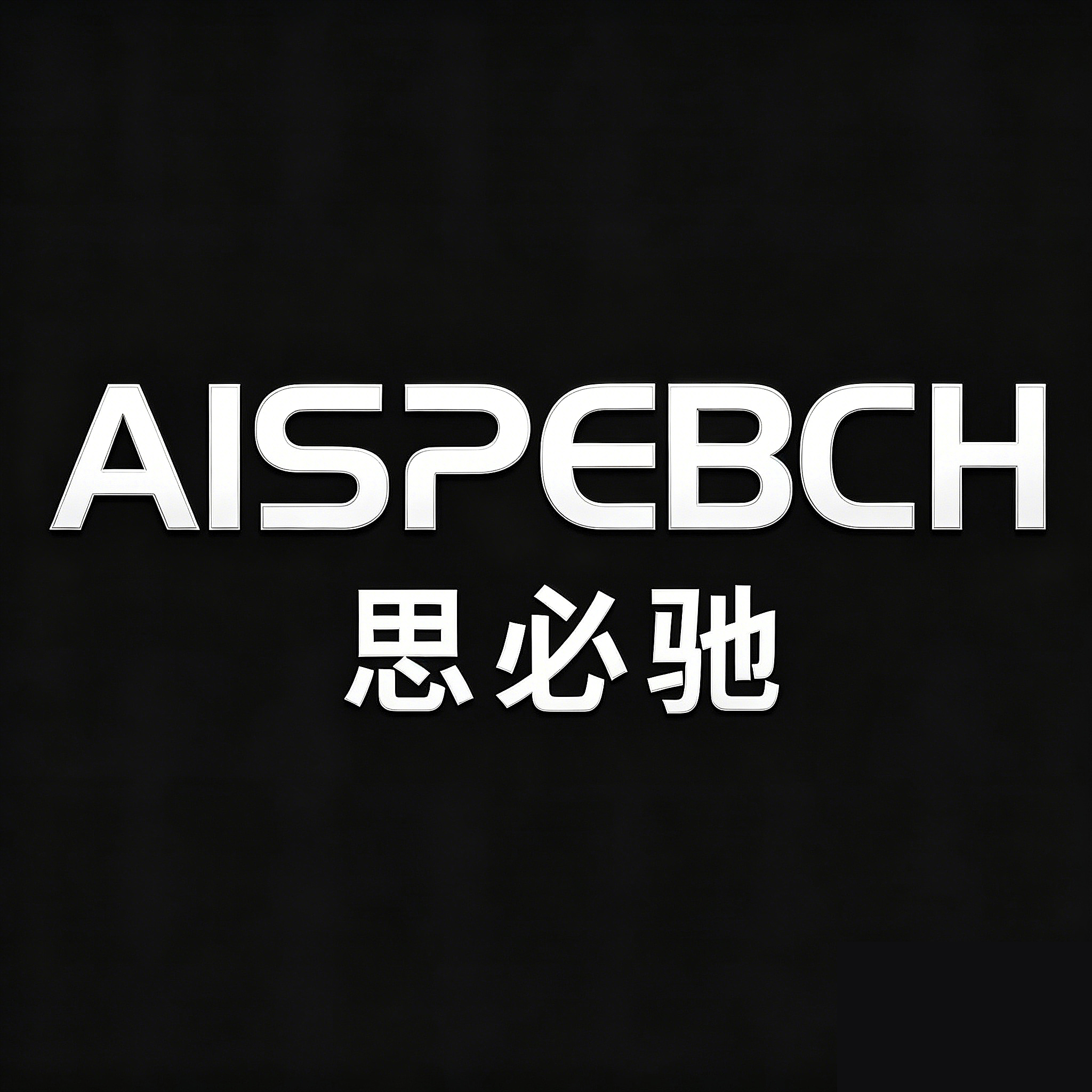 思必驰上驰专卖店的LOGO