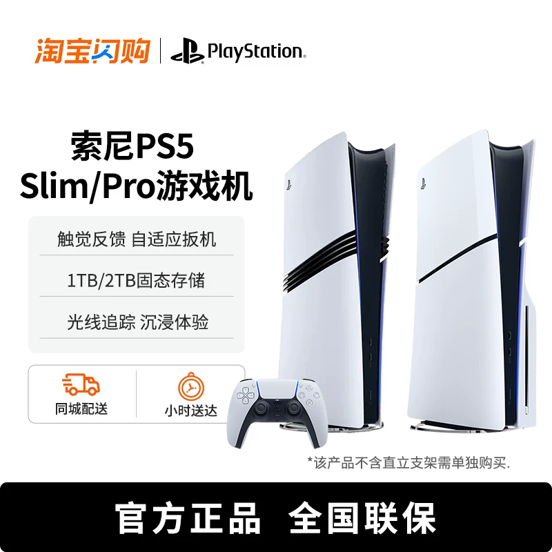 Сони (SONY) PS5 Slim/Pro PlayStation5 (тонкая и легкая версия) версия Национального банка Гонконга привод оптический цифровая версия домашний 4K TV игровая консоль однокартная система двойная ручка набор