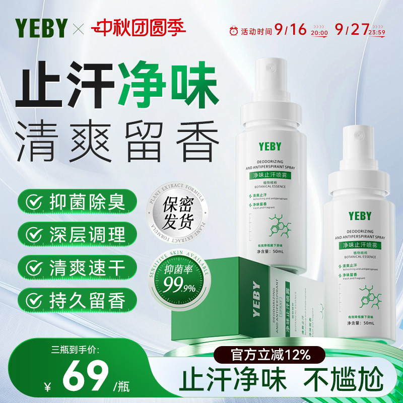 Yeby Deodorant Spray Removes Odor, Antiperspirant, Underarm Odor Remover, Deodorant for Women and Men, Genuine Long-Lasting Odor Removal Yeby Deodorant Spray Removes Odor, Antiperspirant, Underarm Odor Remover, Deodorant for Women and Men, Genuine Long-Lasting Odor Removal