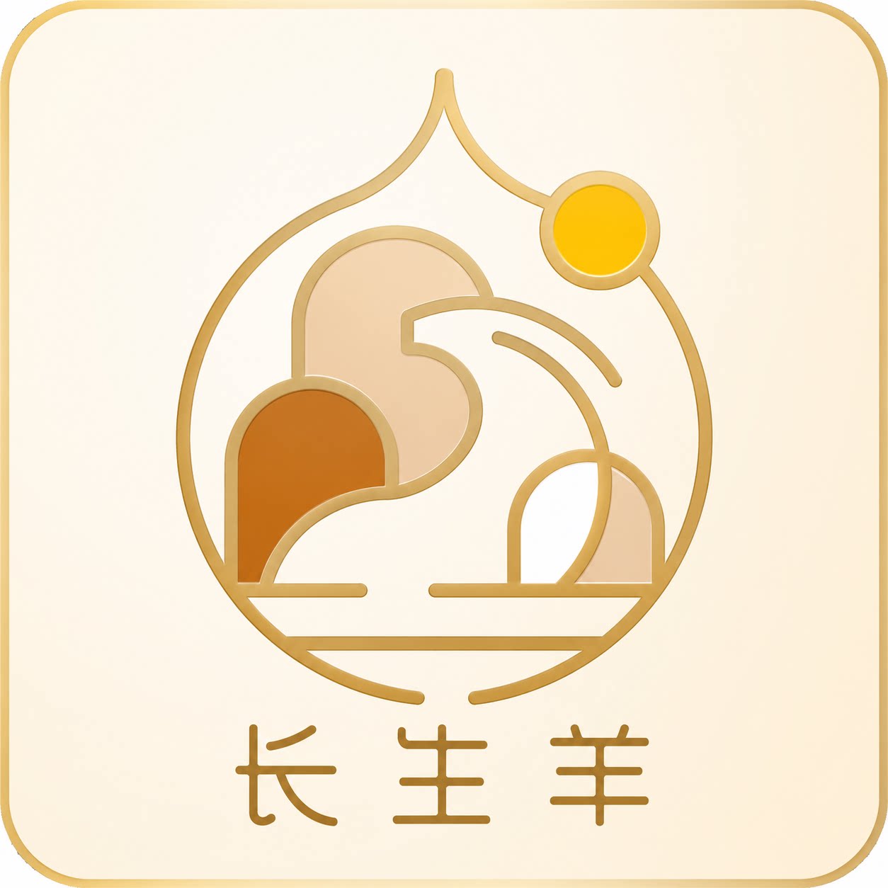 长生羊旗舰店的LOGO