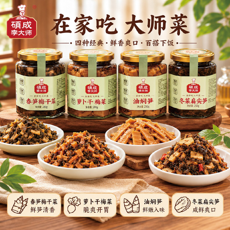 Master Li's Specialty from Shuocheng: Mogan Mountain Bamboo Country Four-Canister Fresh Gift Box - Ready-To-Eat Appetizer for Breakfast with Porridge and Noodles Master Li's Specialty from Shuocheng: Mogan Mountain Bamboo Country Four-Canister Fresh Gift Box - Ready-To-Eat Appetizer for Breakfast with Porridge and Noodles