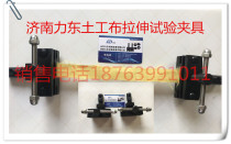 Geotextile stretching fixture corrugated fixture polyester geogrid tensile test fixture test fixture