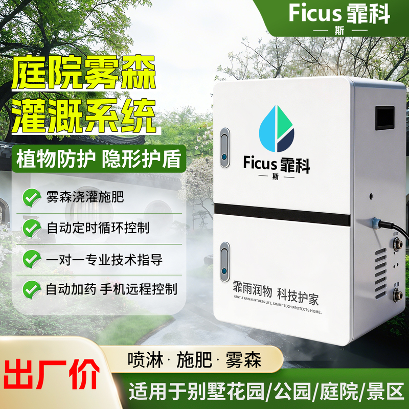 Courtyard Misting System, Irrigation, Spraying, Fertilization, Cooling and Humidification System, Villa Garden Protection System, Complete Set of Equipment Courtyard Misting System, Irrigation, Spraying, Fertilization, Cooling and Humidification System, Villa Garden Protection System, Complete Set of Equipment
