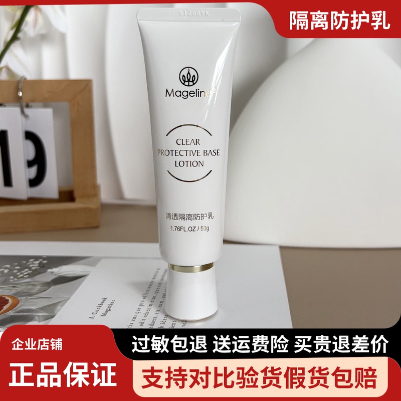 Maijili Clear Isolation Protective Cream Is a Long-Lasting Moisturizing and Hydrating Concealer That Repairs and Brightens the Skin Tone before Makeup