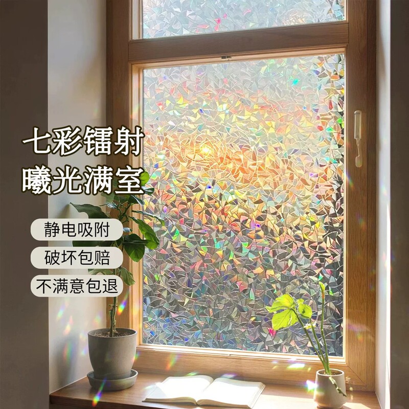 3D Laser Colorful Glass Decorative Window Stickers Translucent Bathroom Privacy Film Bathroom Anti-Peeping Film 3D Laser Colorful Glass Decorative Window Stickers Translucent Bathroom Privacy Film Bathroom Anti-Peeping Film