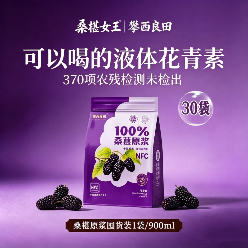Pansi Liangtian Mulberry Puree Family Stocking Pack 900Ml/Bag Panzhihua Yanzbian County 100% Nfc Mulberry Juice Pansi Liangtian Mulberry Puree Family Stocking Pack 900Ml/Bag Panzhihua Yanzbian County 100% Nfc Mulberry Juice