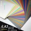 250g large A3 pearlescent double-sided color cardboard 460*310 greeting card picture and text tender book cover decoration background business card