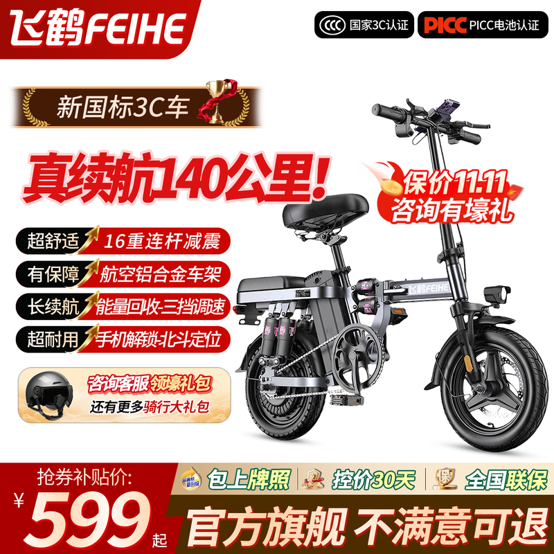 Feihe Foldable Electric Bicycle, Ultra-Light and Portable, New National Standard Electric Scooter for Commuting, Two-Wheeled Electric Vehicle Feihe Foldable Electric Bicycle, Ultra-Light and Portable, New National Standard Electric Scooter for Commuting, Two-Wheeled Electric Vehicle