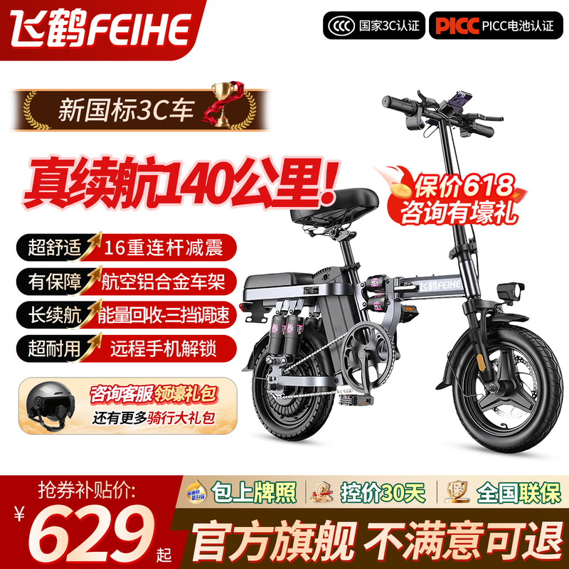 Feihe Foldable Electric Bicycle, Ultra-Light and Portable, New National Standard Electric Scooter for Commuting, Two-Wheeled Electric Vehicle