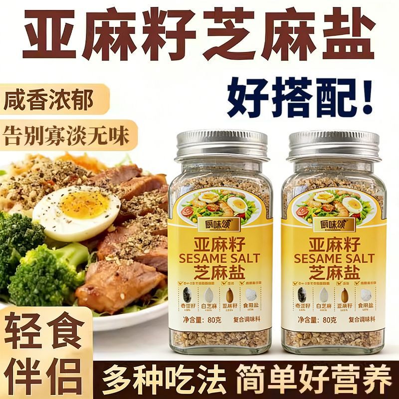 Kitchen Flavor Linseed Sesame Salt 80g Bottled Steak Dipping Sauce, Flavor-Enhancing Barbecue Seasoning, Light Food Seasoning Salt, Cold Dish Seasoning