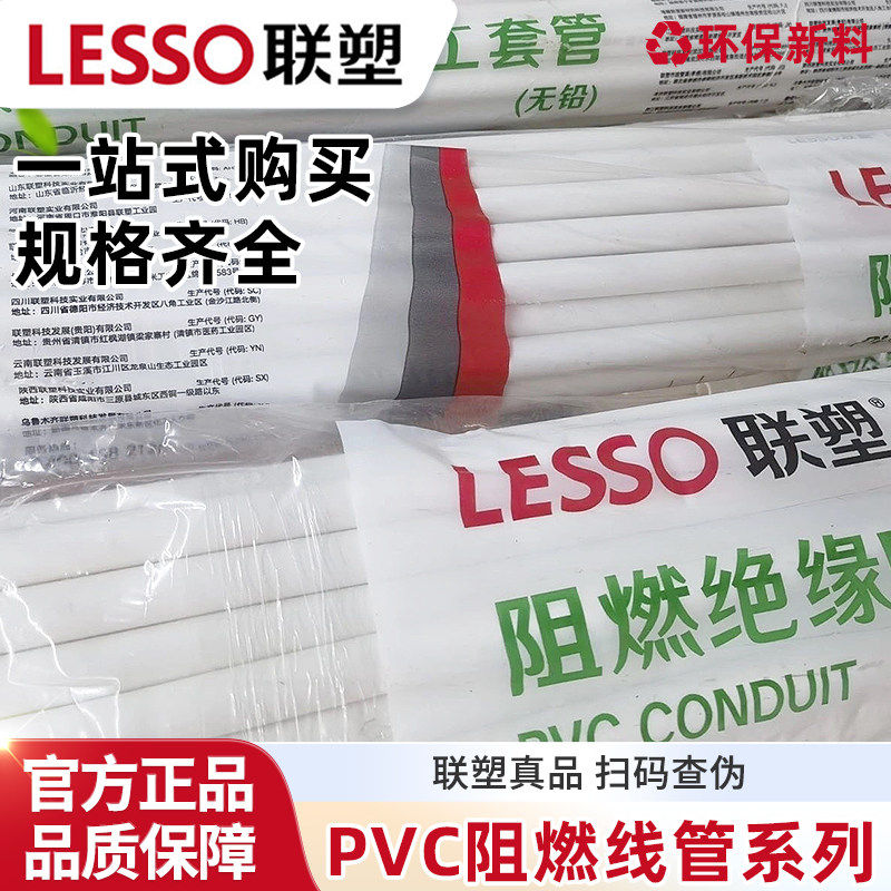 联塑PVC线管穿线管怎么选？2026年家装明暗装对绝缘阻燃和管径25的硬性要求有哪些变化？