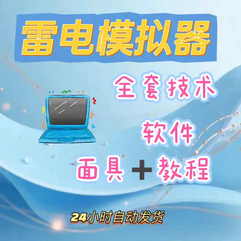 Open Vt Lightning Simulator to Modify the Environment and Create a Real Mobile Phone Pure Version of Lightning Momo Disk with 26 Apps